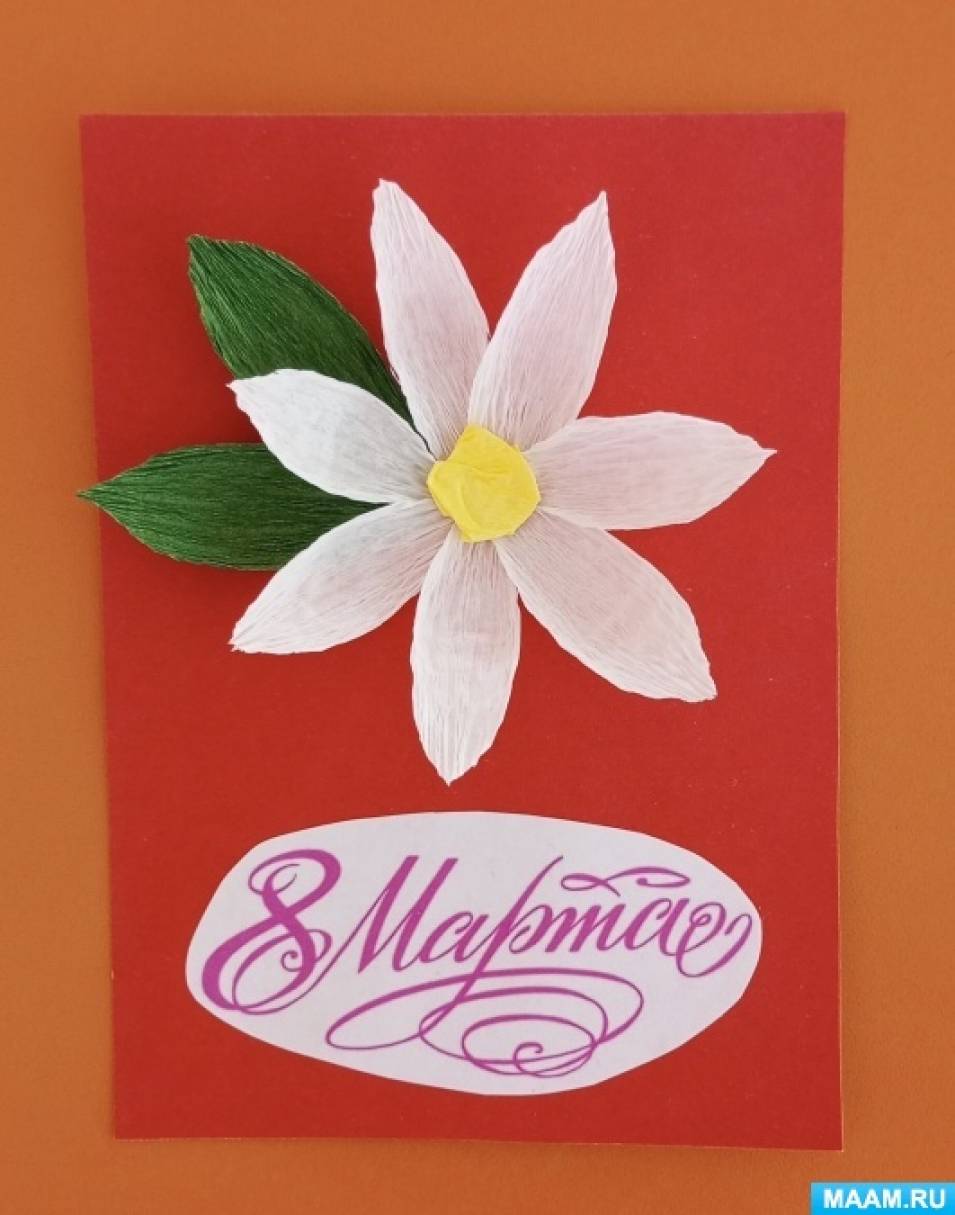 Мастер-класс по изготовлению открытки к 8 марта из гофрированной бумаги«Цветочек» (11 фото). Воспитателям детских садов, школьным учителям ипедагогам - Маам.ру