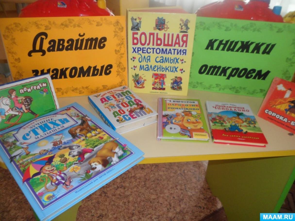 Книги для воспитателей детского сада. Фотоотчет о дне книги в детском саду.