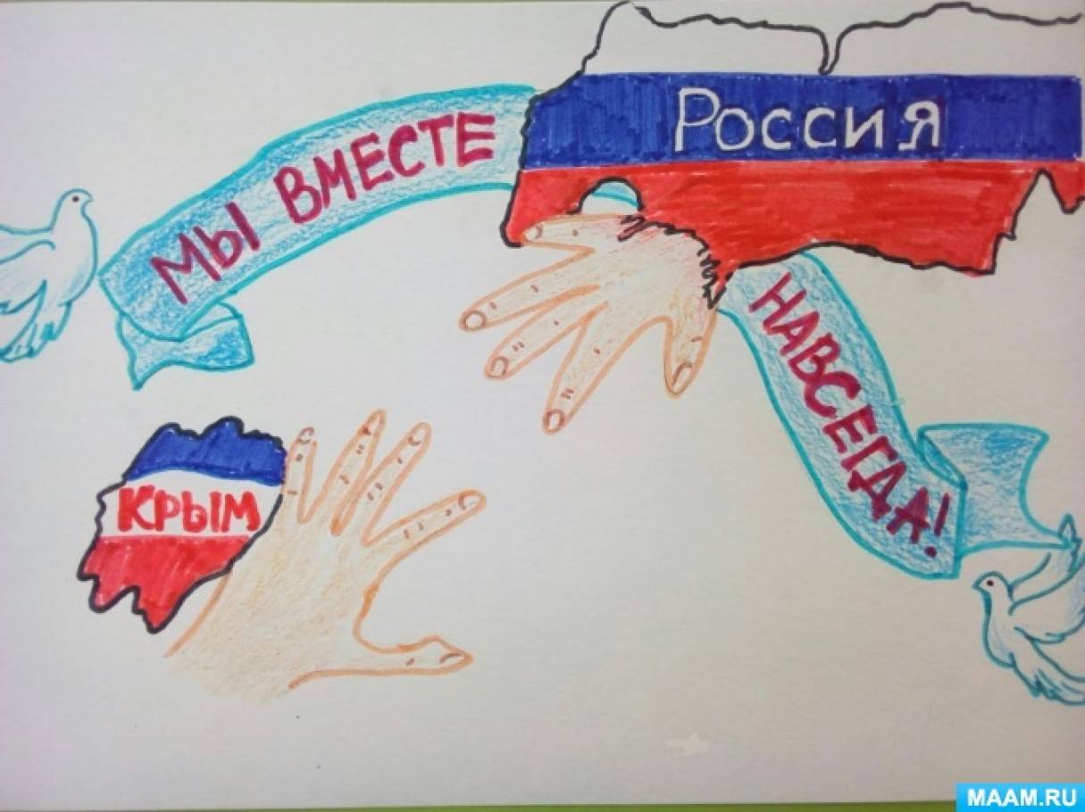 картинки для школьников воссоединение крыма с россией