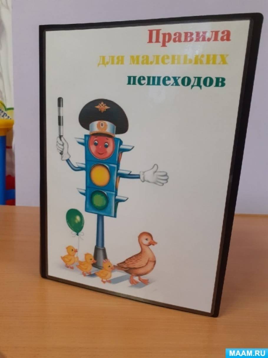 дидактическое пособие по пдд для дошкольников своими руками. Смотреть фото дидактическое пособие по пдд для дошкольников своими руками. Смотреть картинку дидактическое пособие по пдд для дошкольников своими руками. Картинка про дидактическое пособие по пдд для дошкольников своими руками. Фото дидактическое пособие по пдд для дошкольников своими руками