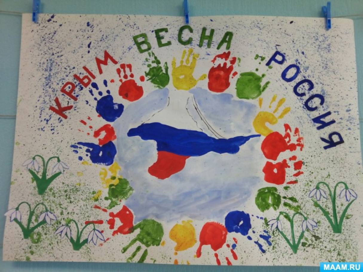 День воссоединения крыма с россией средняя группа. Плакат на тему Крым и Россия.