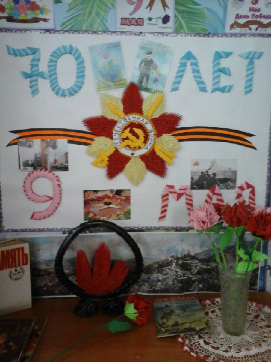 Стенгазета «70 лет Победы» Фото Стенгазета «70 лет Победы»