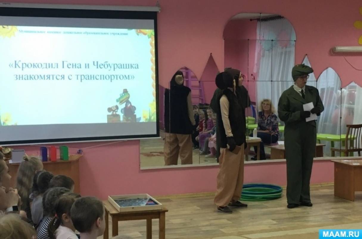 Фотоотчет «Итоговое мероприятие проекта «Транспорт». Развлечение «Крокодил Гена и Чебурашка знакомятся с транспортом» Фото Фотоотчет «Итоговое мероприятие проекта «Транспорт». Развлечение «Крокодил Гена и Чебурашка знакомятся с транспортом»