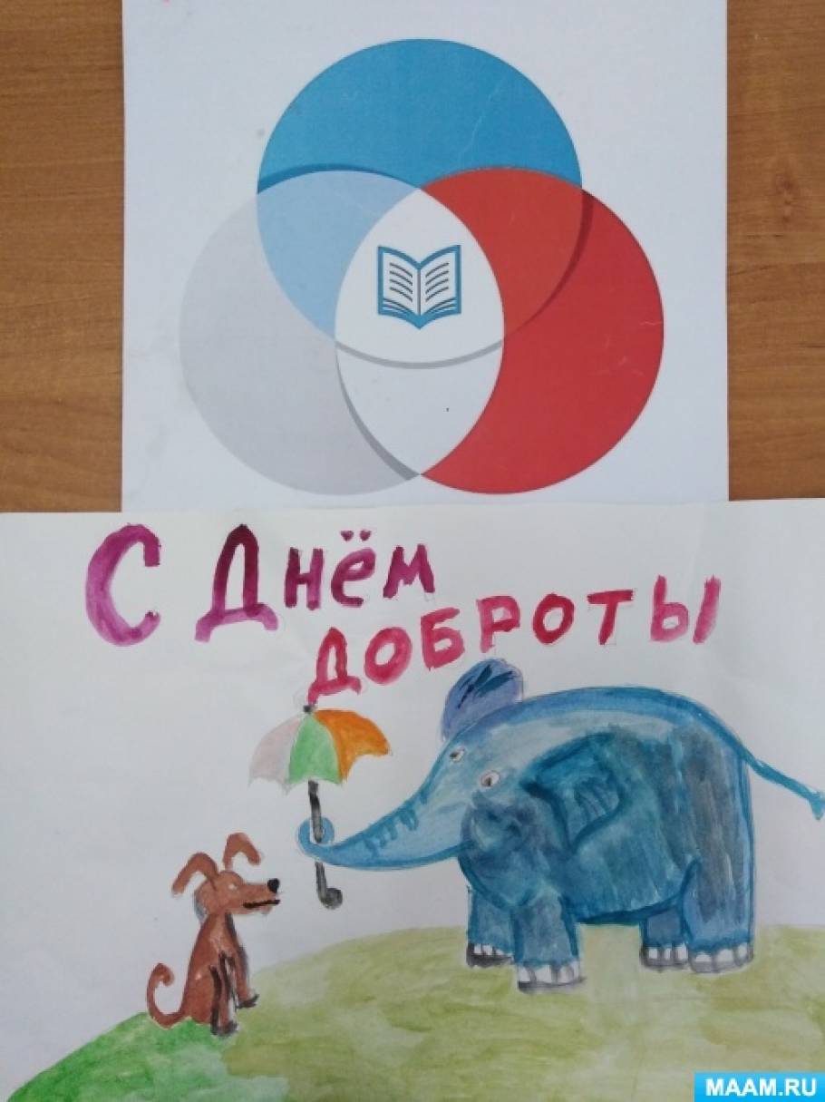 Конкурс рисунков что такое доброта. Смотреть фото Конкурс рисунков что такое доброта. Смотреть картинку Конкурс рисунков что такое доброта. Картинка про Конкурс рисунков что такое доброта. Фото Конкурс рисунков что такое доброта