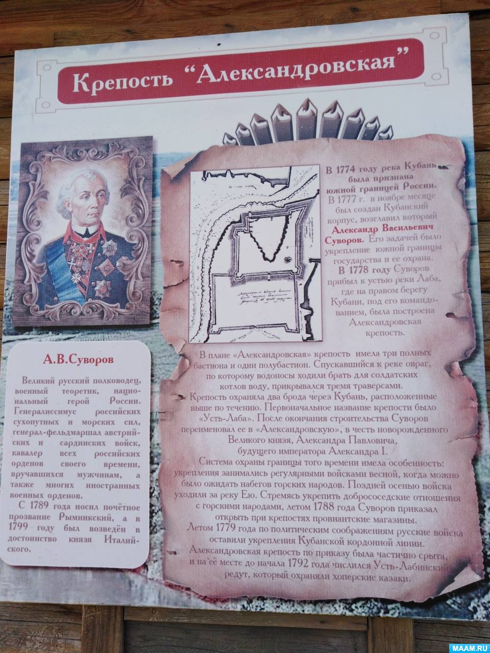 Фоторепортаж «Летние каникулы. Александровская (Суворовская) крепость в Усть-Лабинске»