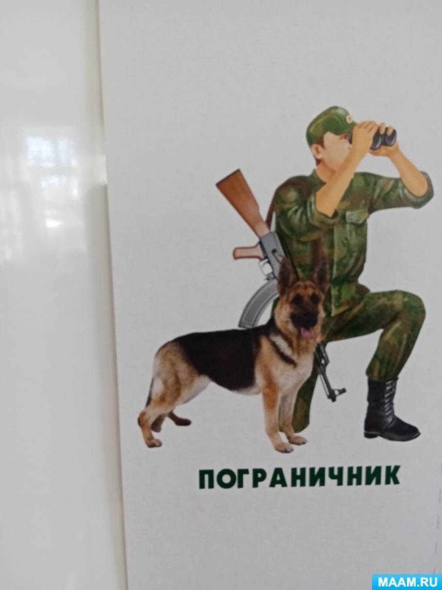 Пограничник с собакой картинки для детей