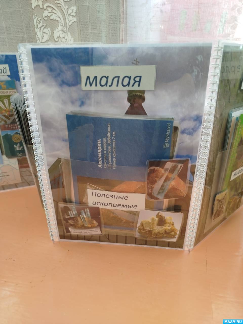 Смотреть фотографию №1 Фото №1 Лэтбук Моя малая Родина Шерловая Гора