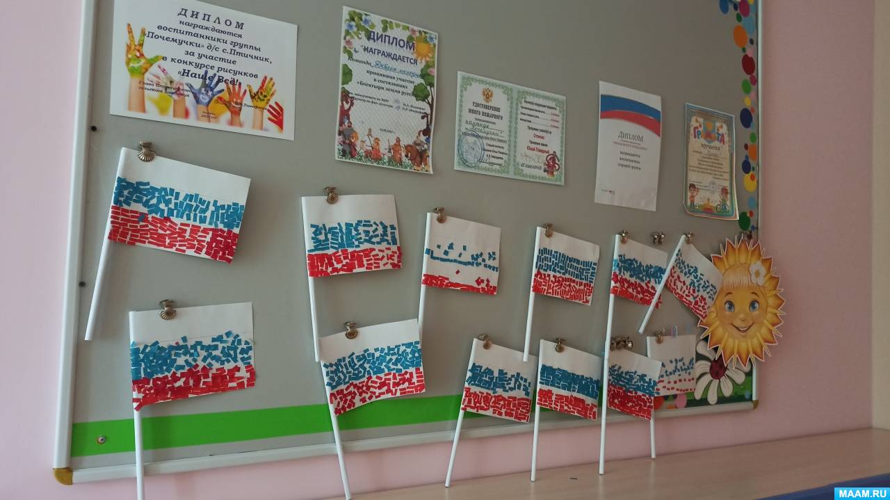 Интегрированное занятие в подготовительной группе «День Российского флага»