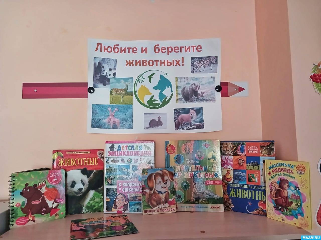 День защиты животных в первой младшей группе. Всемирный день животных в детском саду. Плакат ко дню защиты детей в детском саду. Стенгазета ко дню защиты детей в детском саду. День защиты детей плакат.