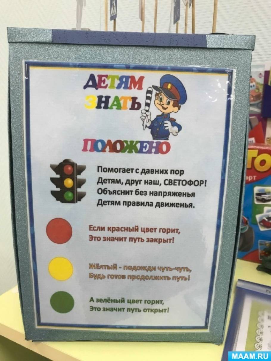 Лэпбук «Правила дорожного движения» (7 фото). Публикация 1570264 ...