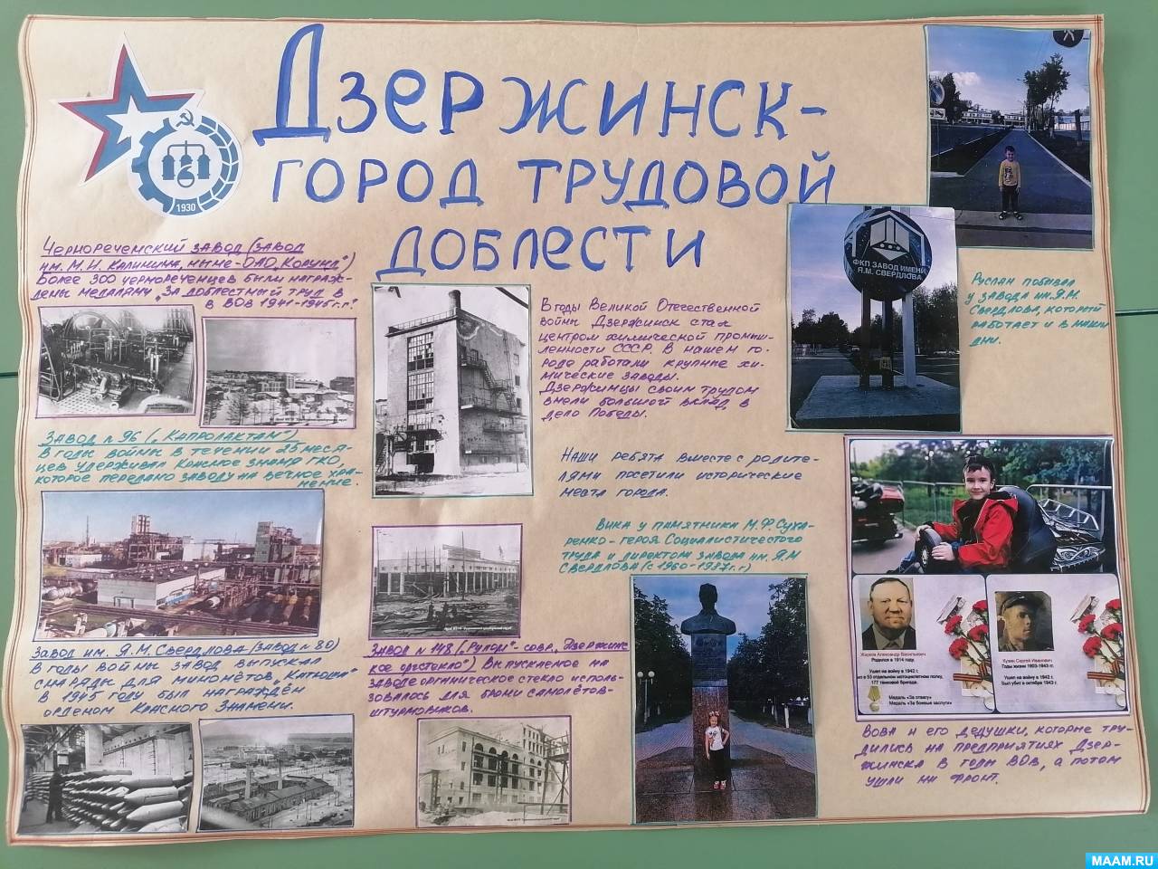Фотоотчет о мероприятии и изготовлении стенгазеты с дошкольниками «Дзержинск — город трудовой доблести»