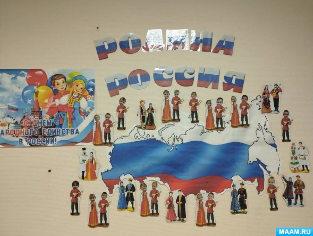 Оформление стенгазеты ко Дню народного единства «Родина Россия»