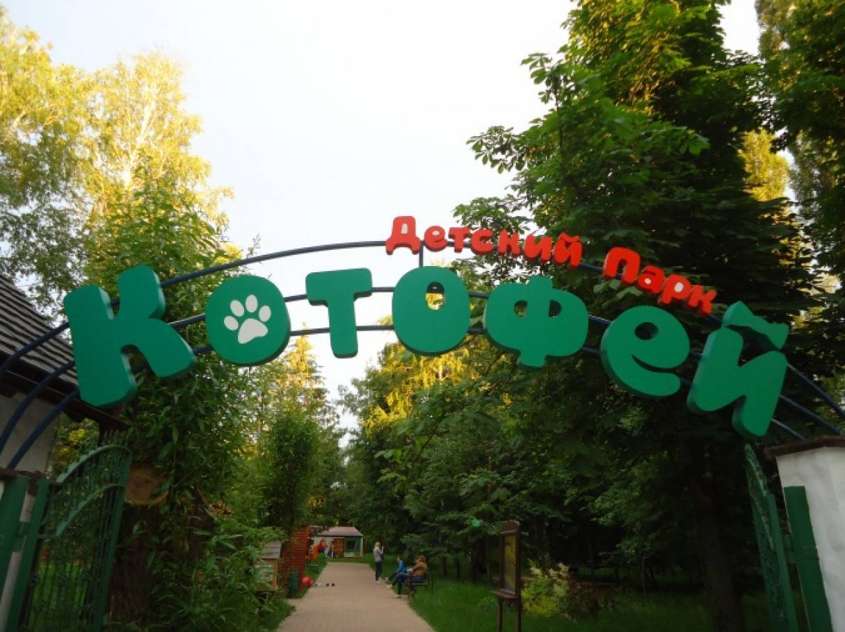 Детский парк «Котофей» — фоторепортаж в день России из Белгорода! Фото Детский парк «Котофей» — фоторепортаж в день России из Белгорода!