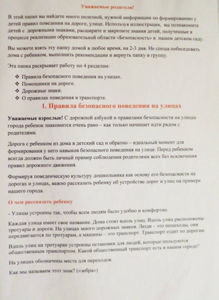 Папка для родителей «Безопасность на дорогах и улицах» (9 фото).  Воспитателям детских садов, школьным учителям и педагогам - Маам.ру