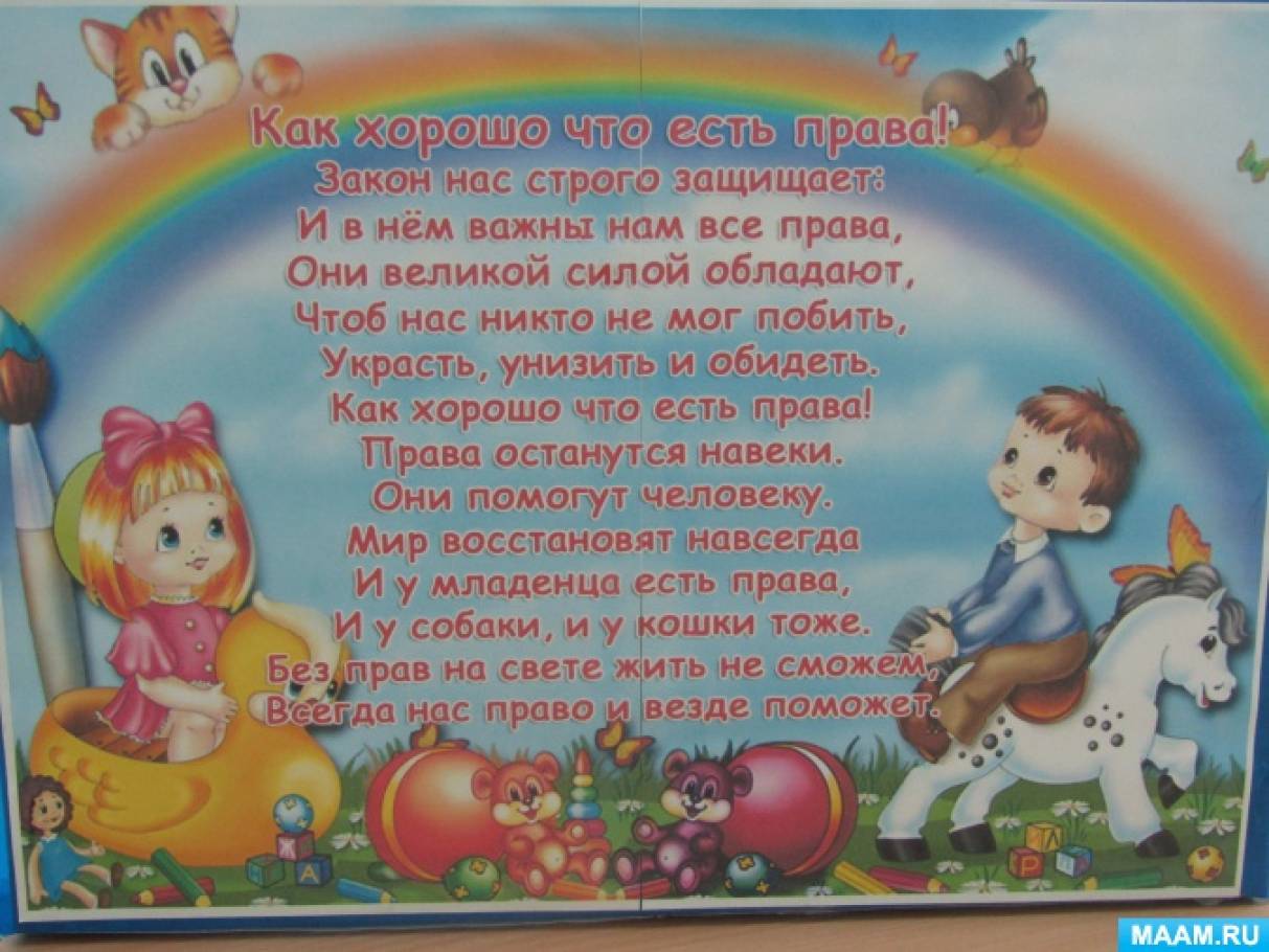 Права ребенка на развитие картинки