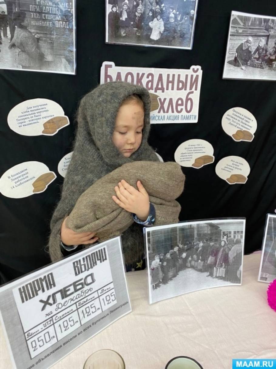 Проект блокадный хлеб подготовительная группа Презентация "Блокада Ленинграда"