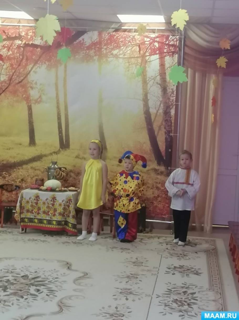 Праздник осени 2 класс