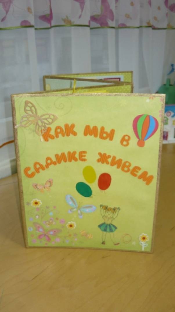 Стенгазета «Как мы в садике живем» в технике «крапбукинг» Фото Стенгазета «Как мы в садике живем» в технике «крапбукинг»