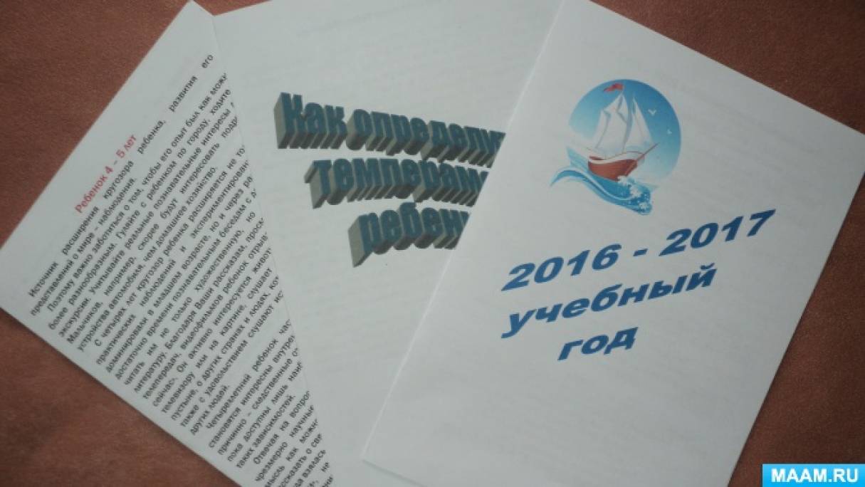 Сценарий родительского собрания «Путешествие в страну Знаний продолжается, или только вперед!» Фото Сценарий родительского собрания «Путешествие в страну Знаний продолжается, или только вперед!»