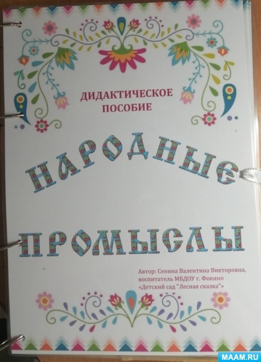 Дидактическое пособие «Народные промыслы» (9 фото). Воспитателям ...