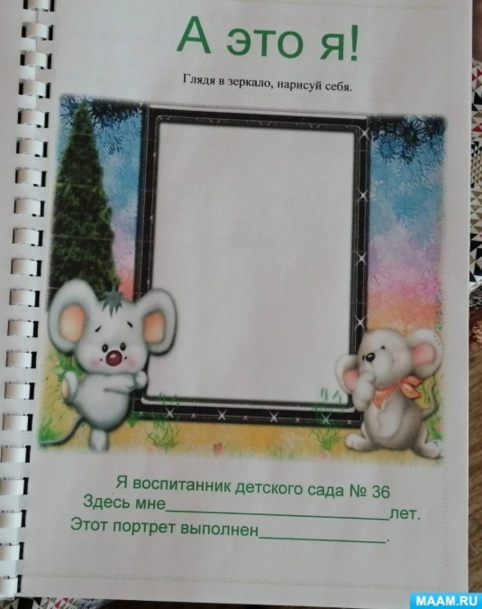 «Дневник здоровья» как форма работы по формированию культуры здорового ...