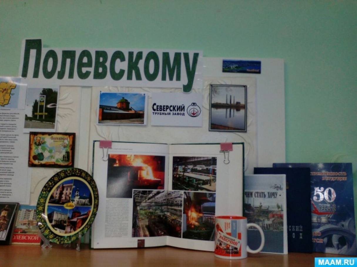 Смотреть фотографию №3 Фото №3 Благодаря родителям и детям у нас получился мини музей лет Полевскому