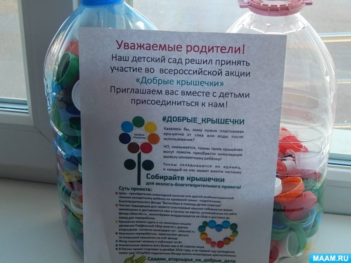 Проект крышечки доброты в доу