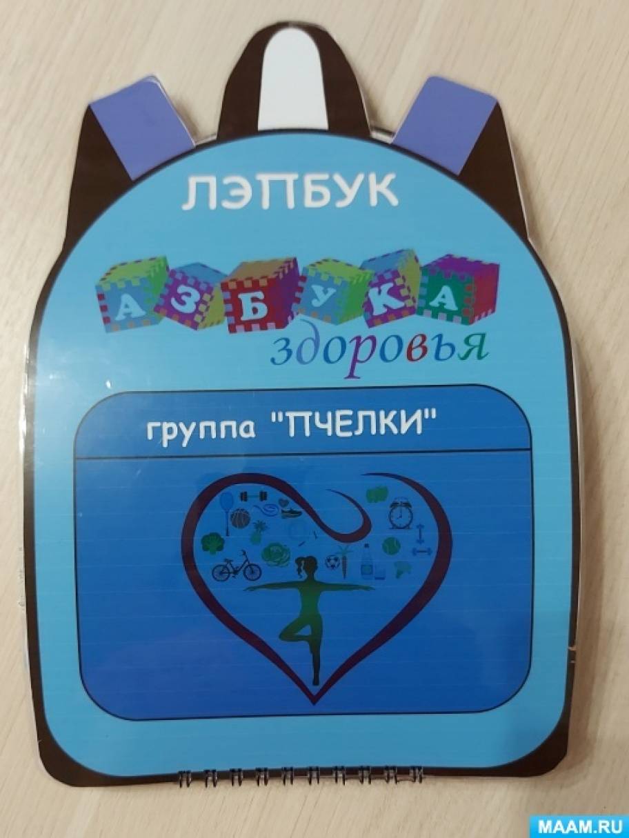 Лэпбук «Азбука здоровья» (13 фото). Публикация 1464824. Воспитателям ...
