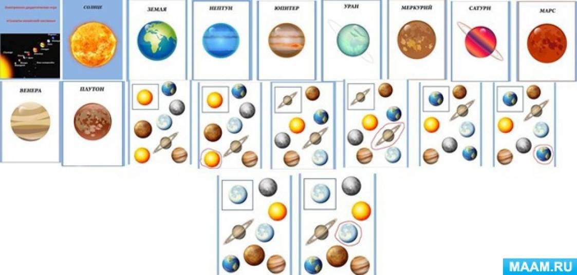 Дидактическая игра солнечная система