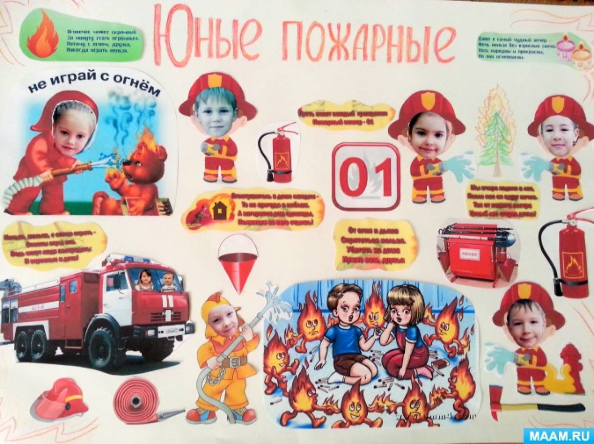 Плакат пожарного для детей. Пожарная безопасность плакат. Стенгазета по пожарной безопасности. Стенгазета пожарная безопасность. Плакат детский по пожарной безопасности в детском саду.