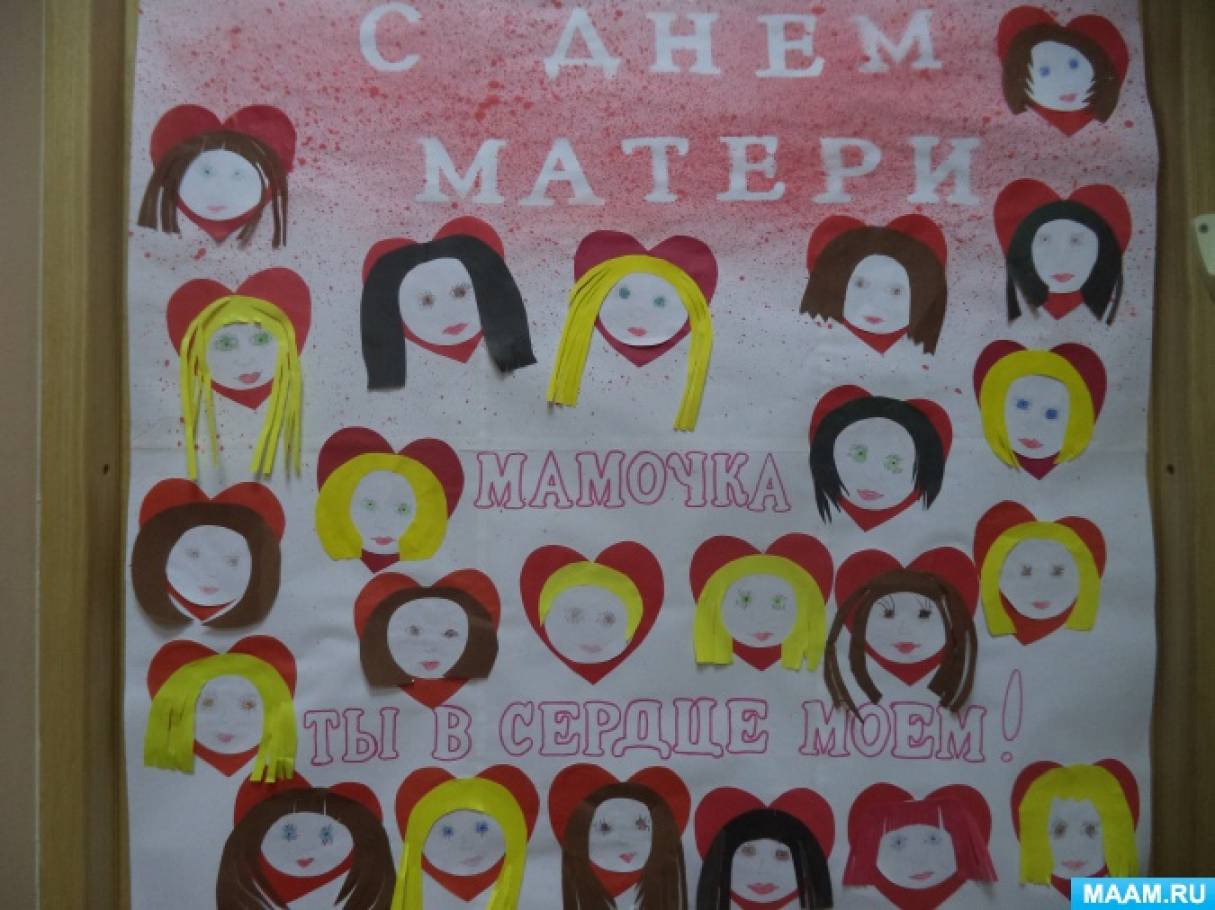 Проект мама в доу
