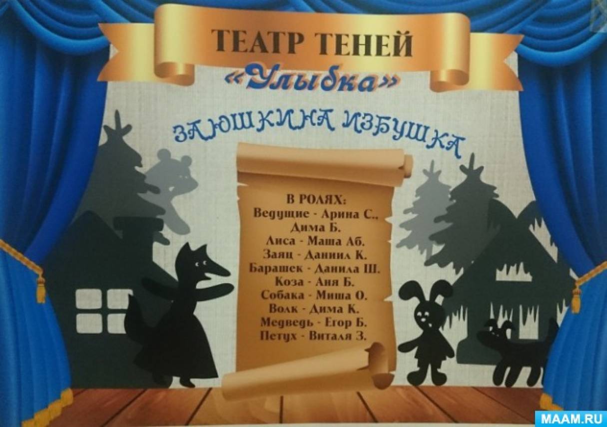 Сценарий театрального конкурса. Афиша для театра в детском саду. Афиша театра для детей в детском саду. Афина театр в детском саду. Афиша в садике театр.