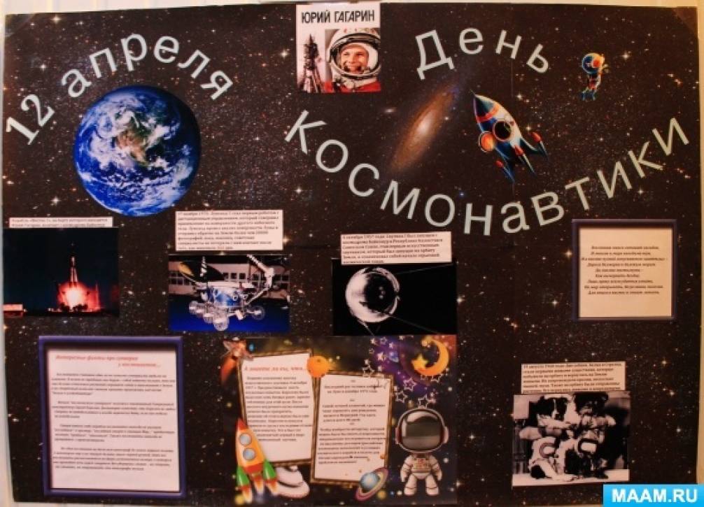 План мероприятий ко дню космонавтики в школе. Плакат ко Дню космоса. Стенгазета космос. Газета про космос для детей. Стенгазета ко Дню космонавтики.