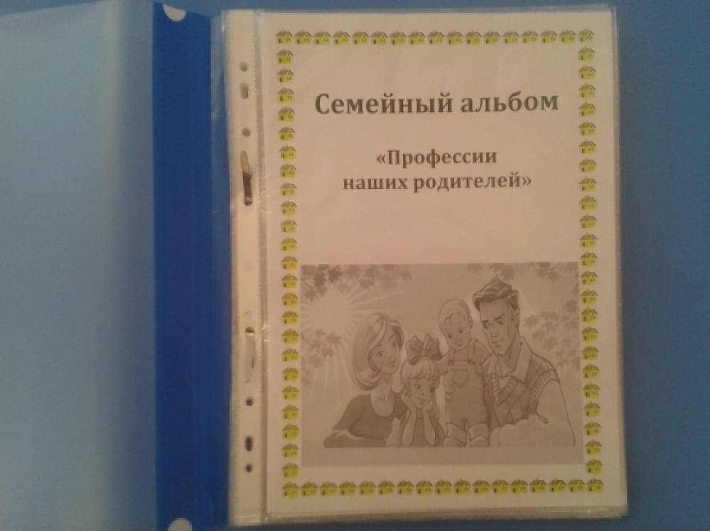 Проект профессии наших родителей старшая группа