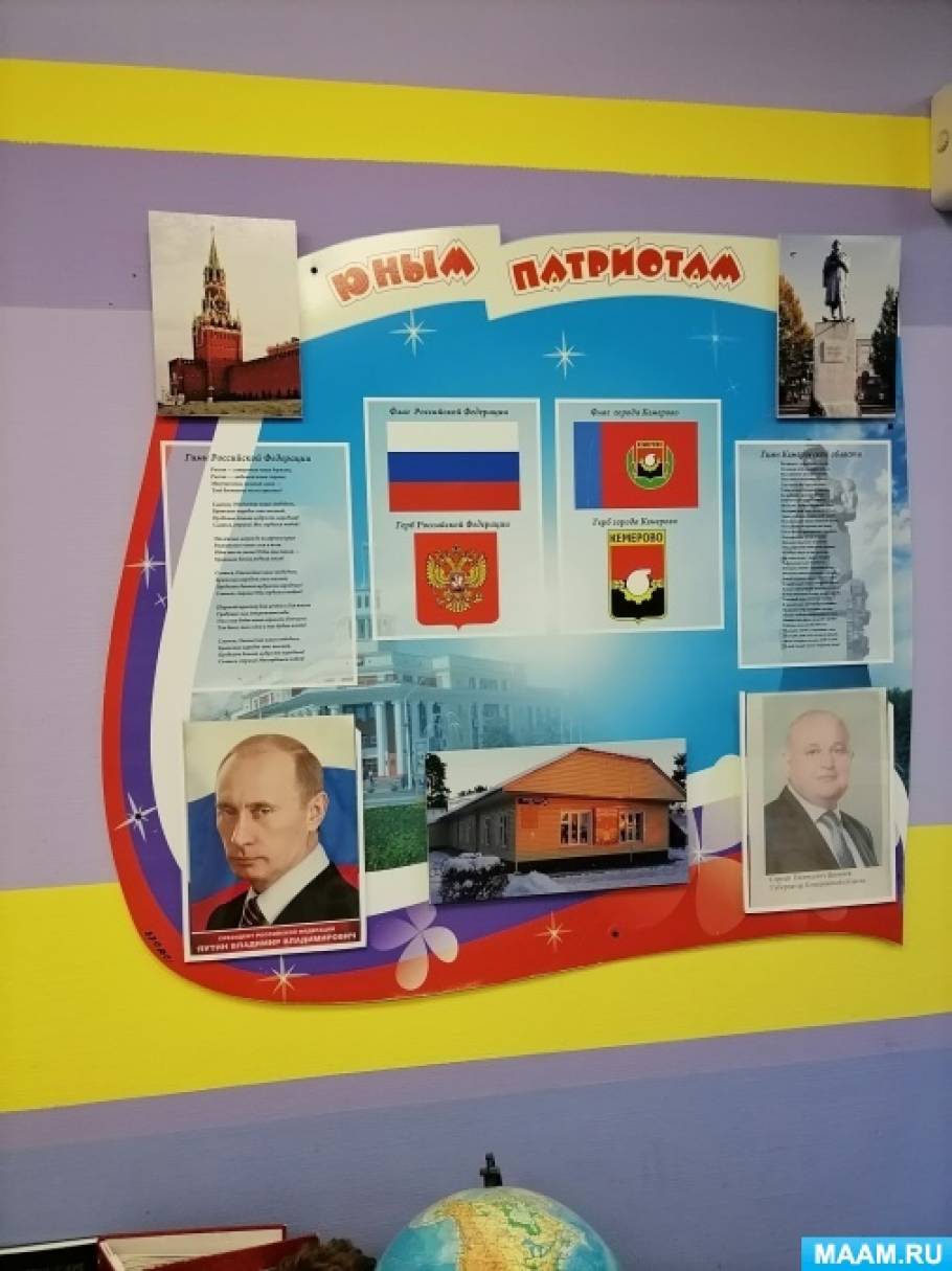 Надпись патриотический уголок