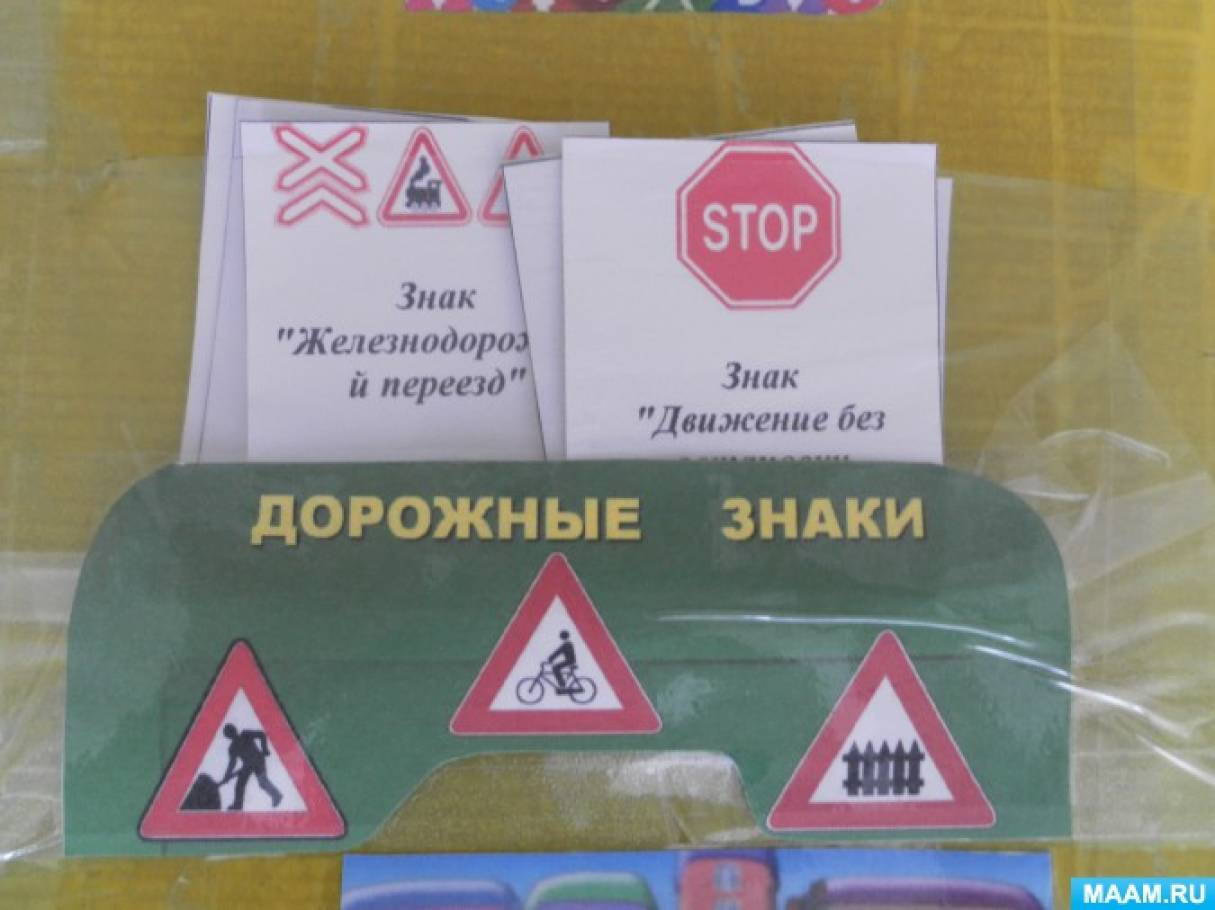 Лэпбук машина по пдд. Смотреть фото Лэпбук машина по пдд. Смотреть картинку Лэпбук машина по пдд. Картинка про Лэпбук машина по пдд. Фото Лэпбук машина по пдд