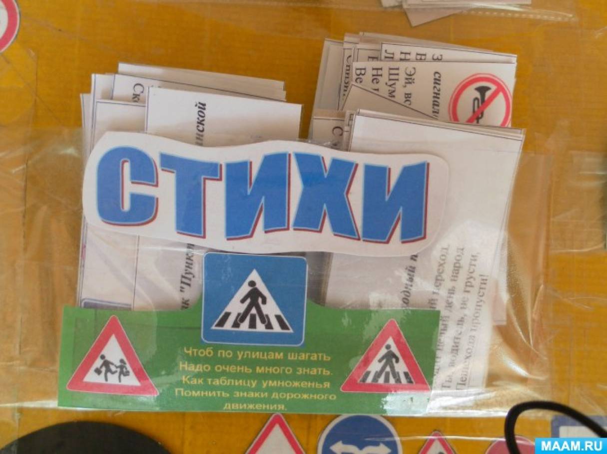 Лэпбук машина по пдд. Смотреть фото Лэпбук машина по пдд. Смотреть картинку Лэпбук машина по пдд. Картинка про Лэпбук машина по пдд. Фото Лэпбук машина по пдд