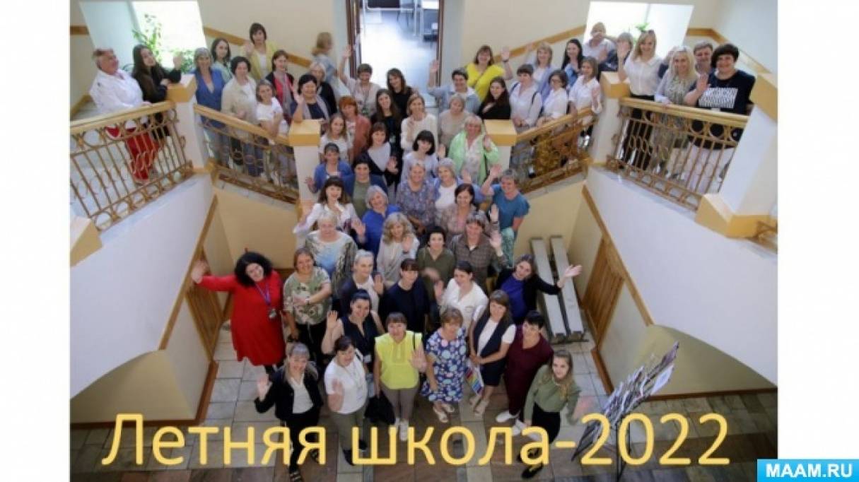 Фото «Летняя школа»