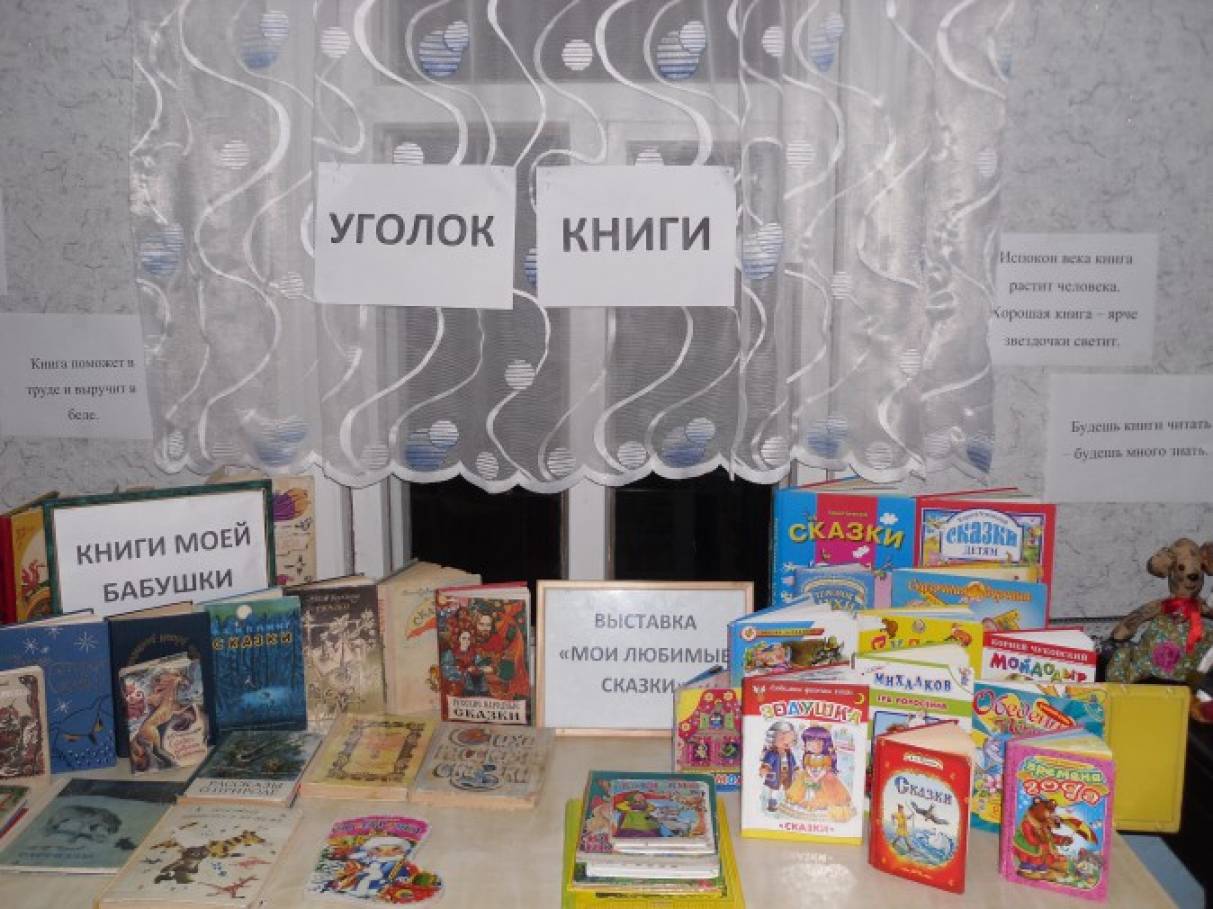 Эскиз оформления книжного уголка