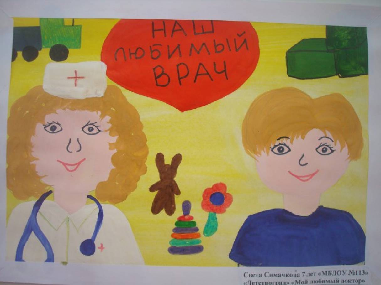 Рисунок день медика детский