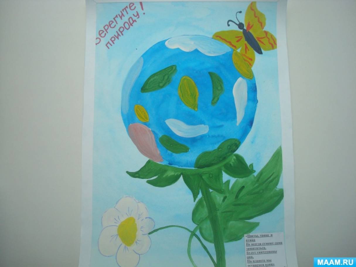 День земли детям в детском саду. День земли рисунок. Рисование день земли подготовительная группа. Рисунки детей на тему день земли. Рисование для детей день земли.