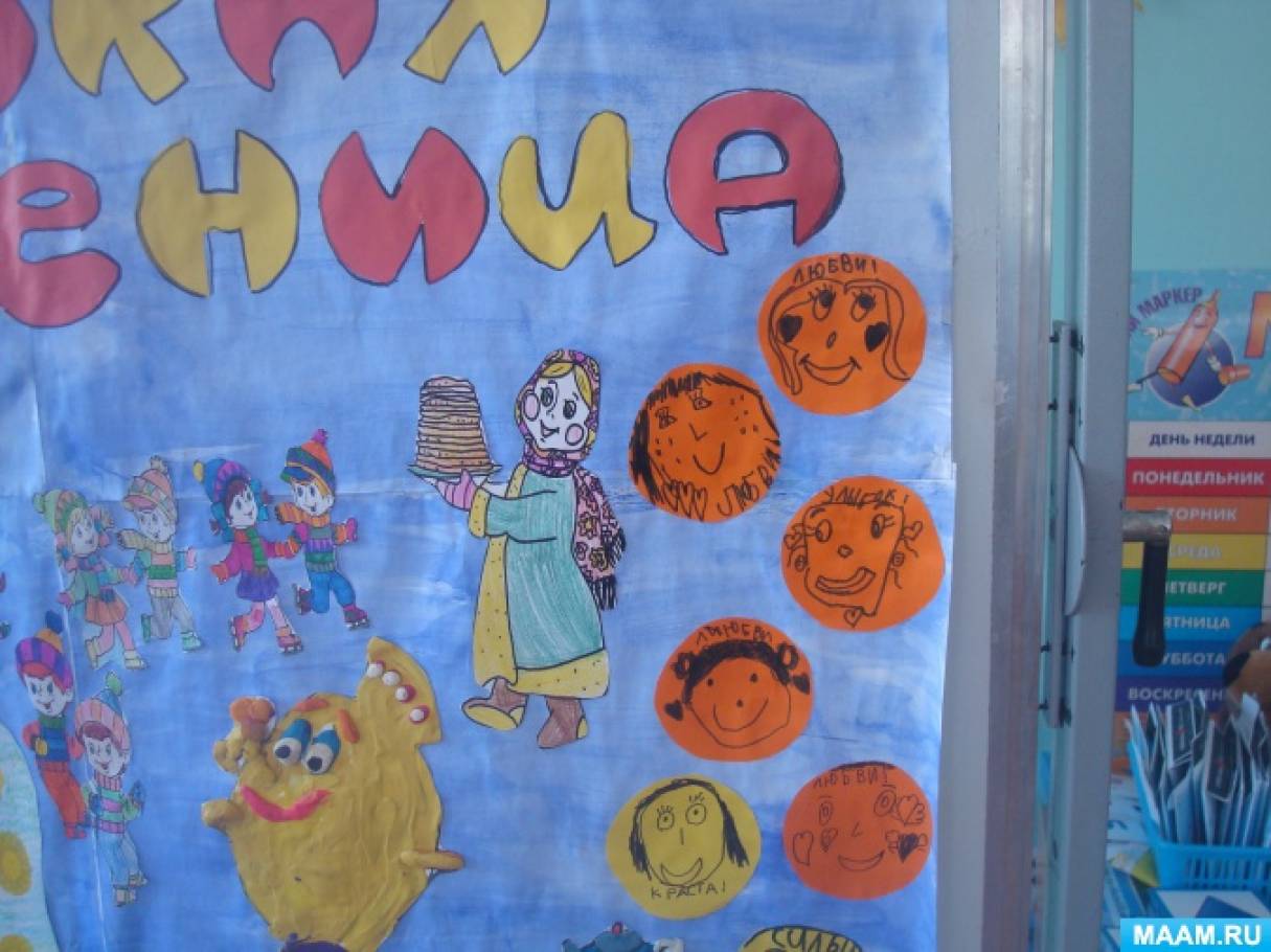 Плакат Масленица в детском. Фотогазета на Масленицу в детском саду. Стенгазета на тему Масленица в детском саду.
