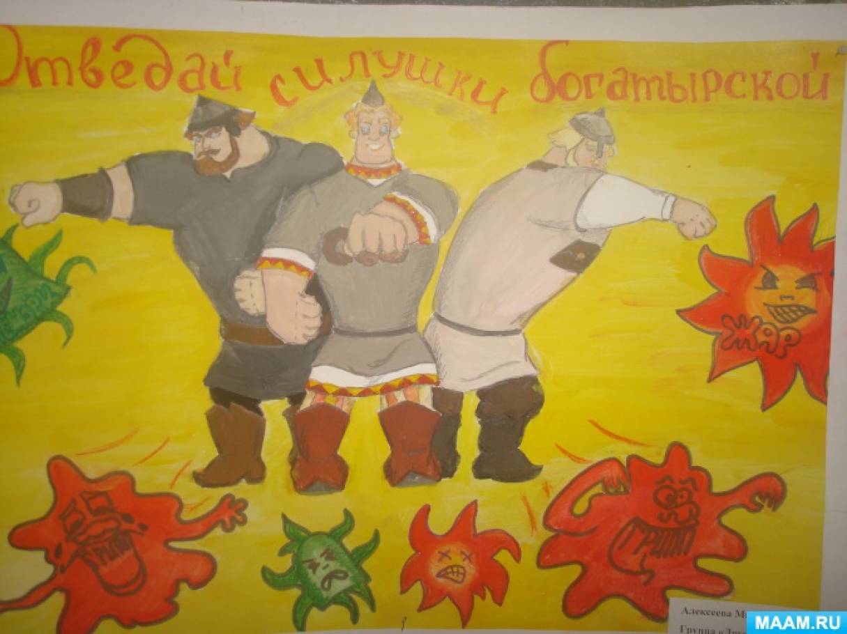 Супергерои против гриппа. Плакат богатыри. Плакат богатыри для конкурса. Рисунок на тему против гриппа. Рисунки на ярмарку в школу.