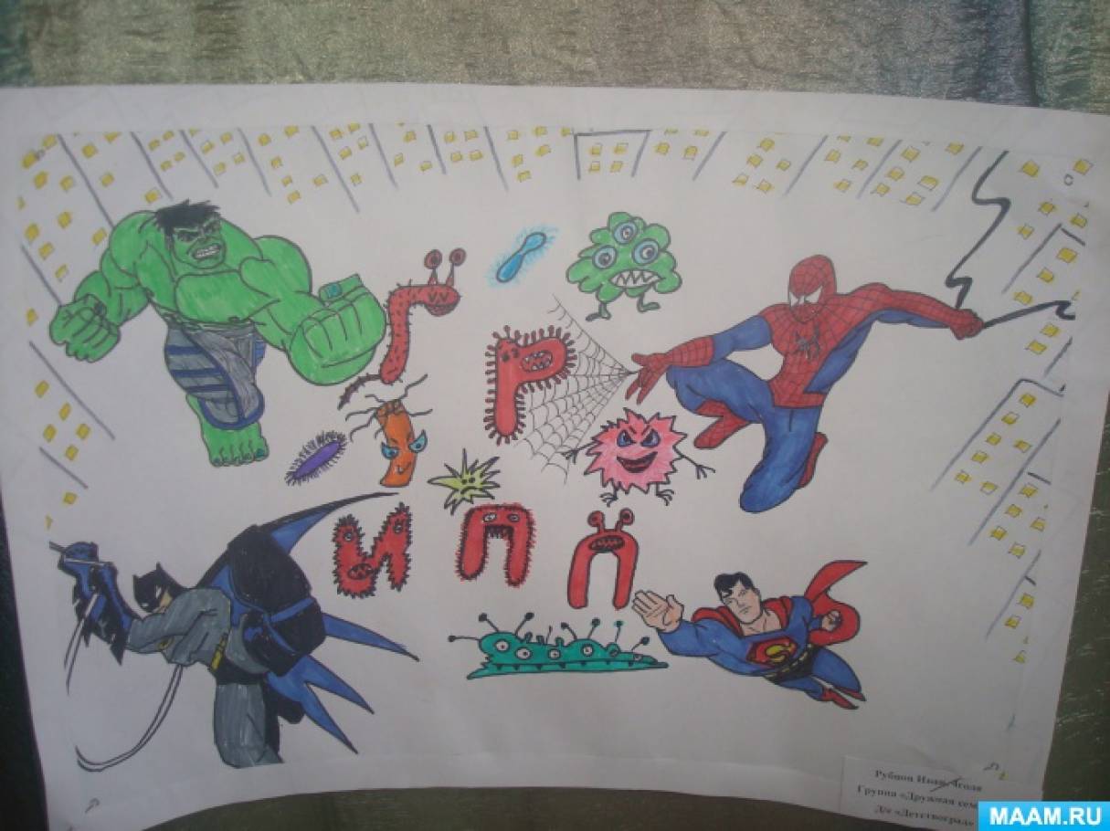 Супергерои против гриппа. Плакат с супергероями на 23 февраля. Плакаты супергероев для детей. Рисунок на тему Супергерои. Детский рисунок плакат супергероев.