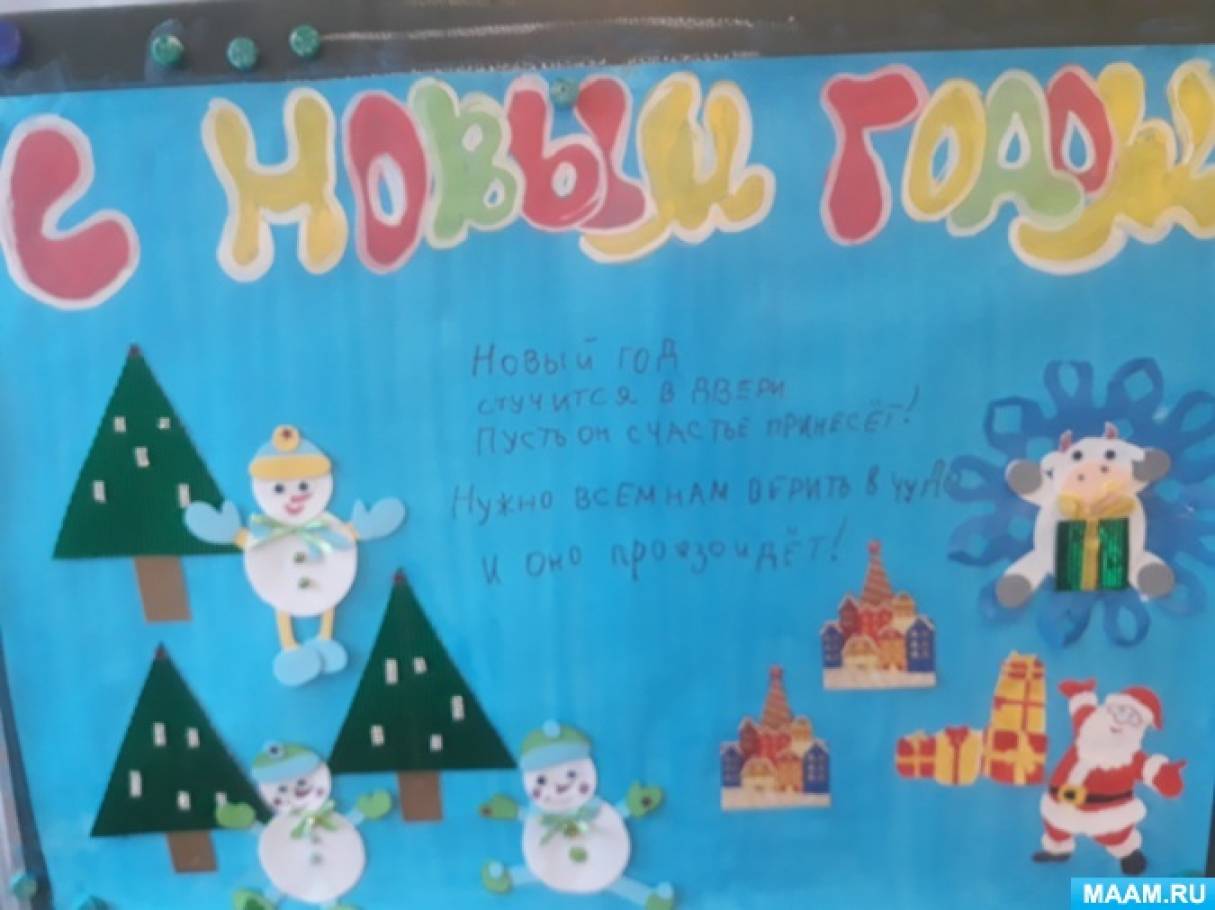 Стенгазета к новому году