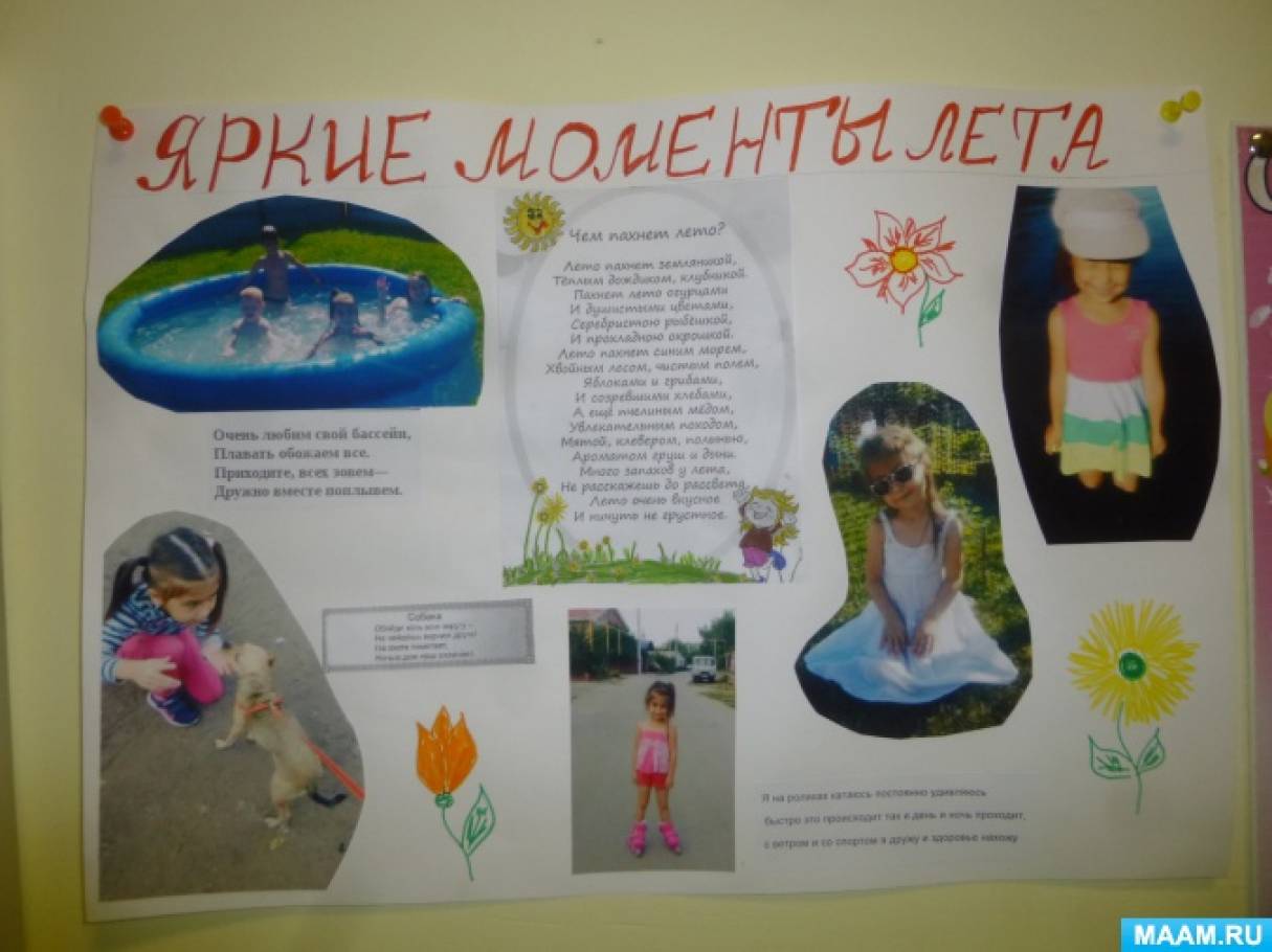 Фото «Яркие моменты лета»