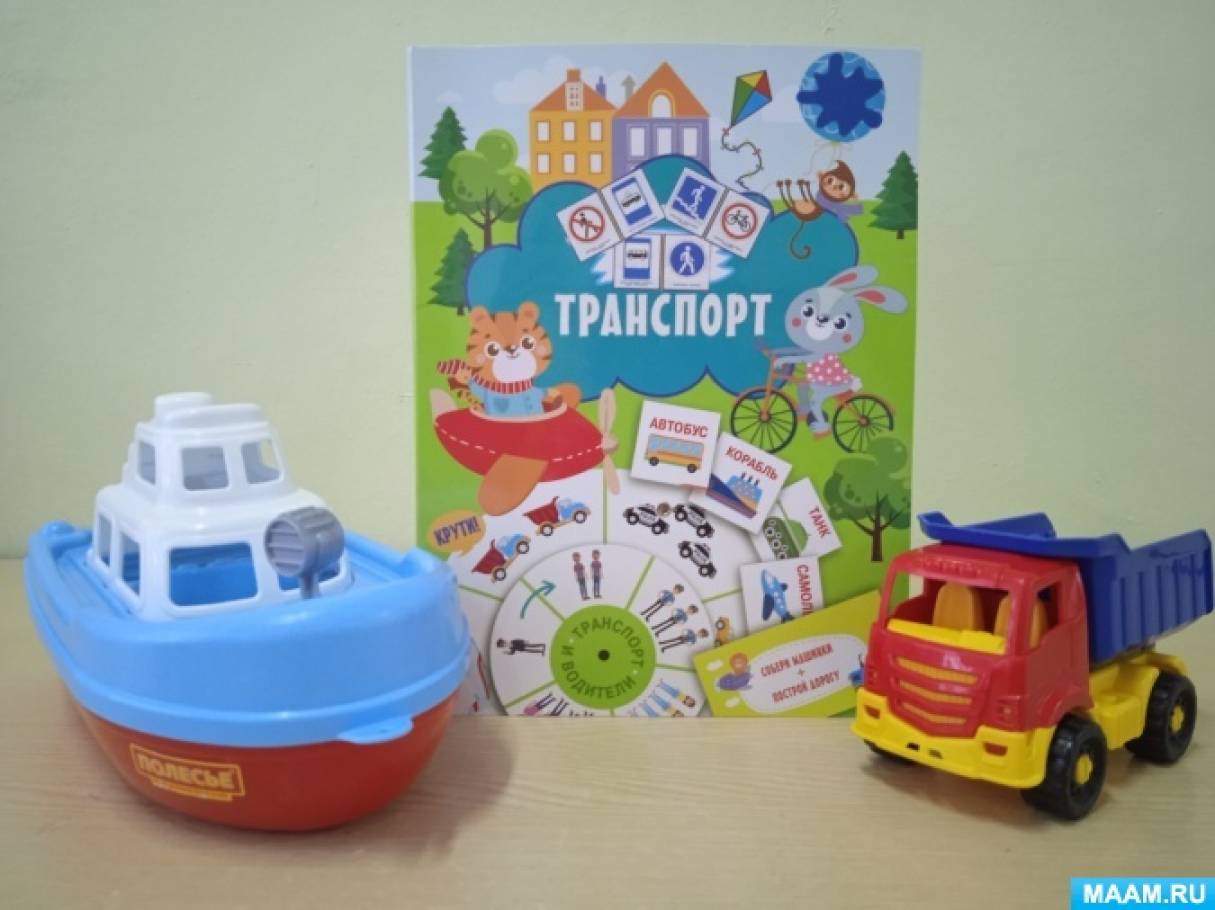 Лэпбук «Транспорт» для детей младшего дошкольного возраста