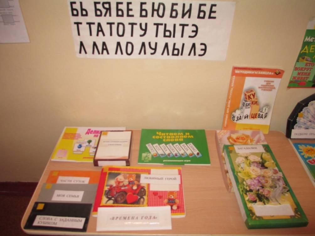 Игры, используемые при обучении детей чтению по методике Н. А. Зайцева Фото Игры, используемые при обучении детей чтению по методике Н. А. Зайцева