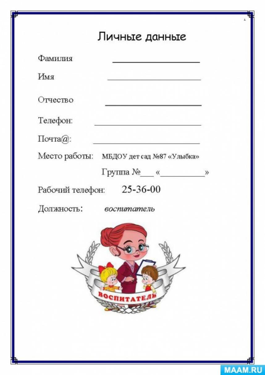 Ежедневник для воспитателя. (33 фото). Воспитателям детских садов ...