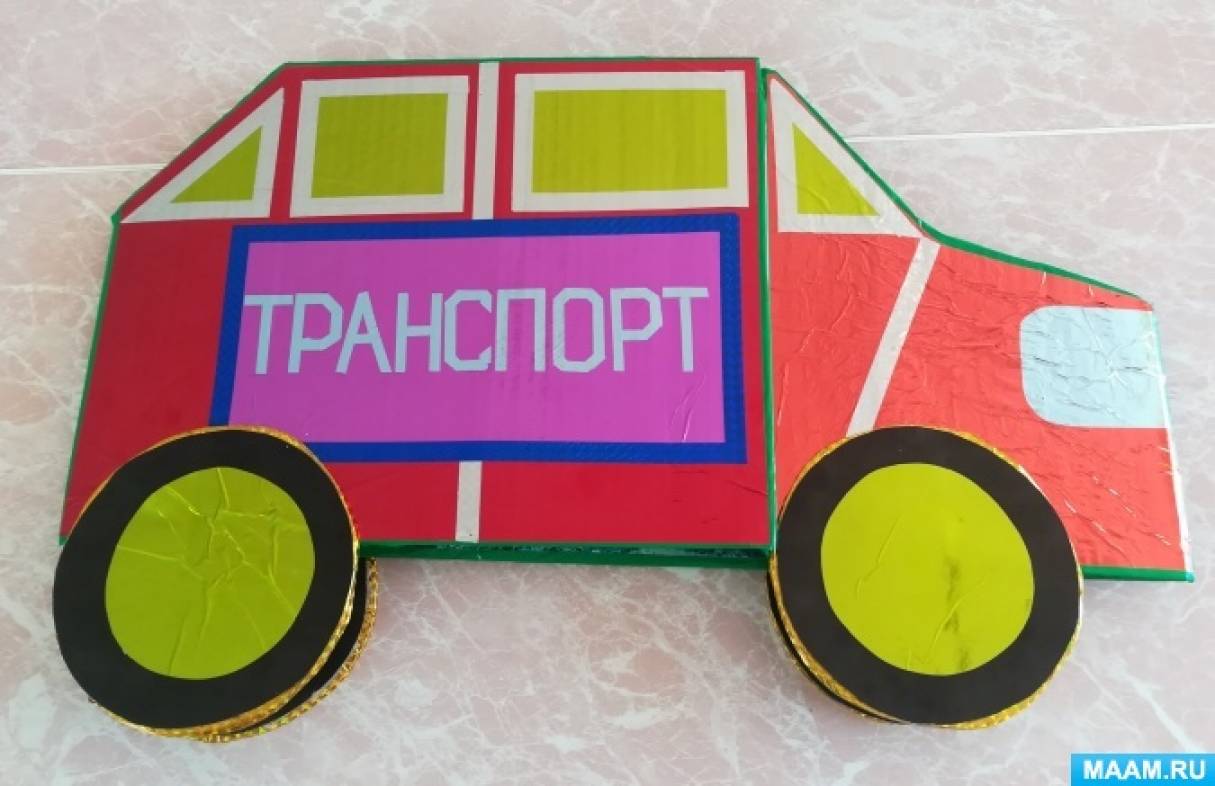 Лэпбук «Транспорт» (4 фото). Воспитателям детских садов, школьным ...